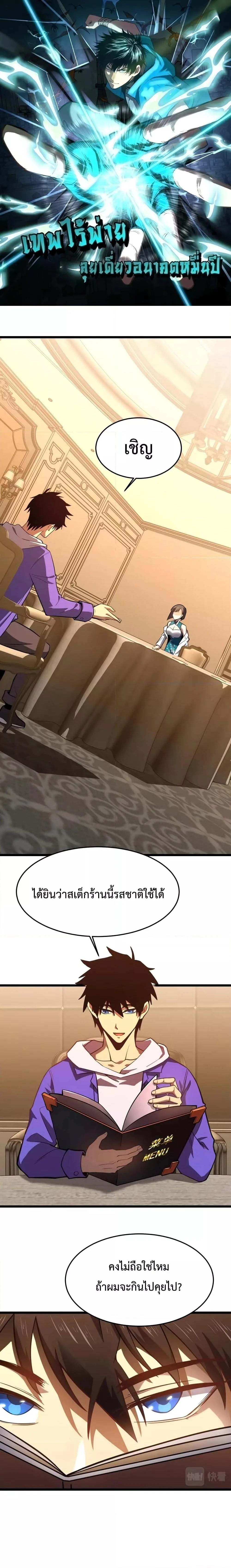 Logging 10000 Years into the Future เทพไร้พ่าย ลุยเดี่ยวอนาคตหมื่นปี ตอนที่ 32 หน้า 1