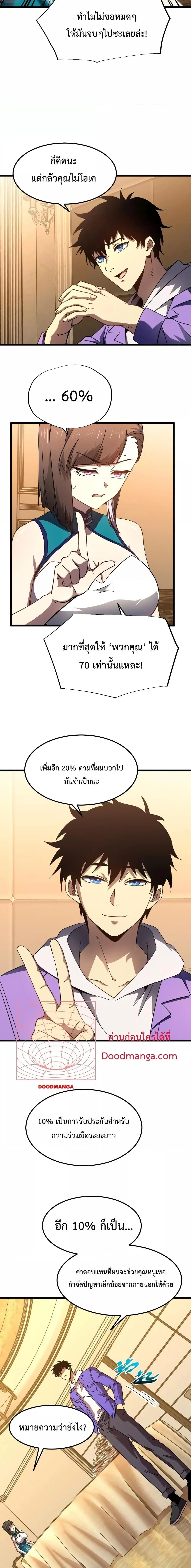 Logging 10000 Years into the Future เทพไร้พ่าย ลุยเดี่ยวอนาคตหมื่นปี ตอนที่ 32 หน้า 10
