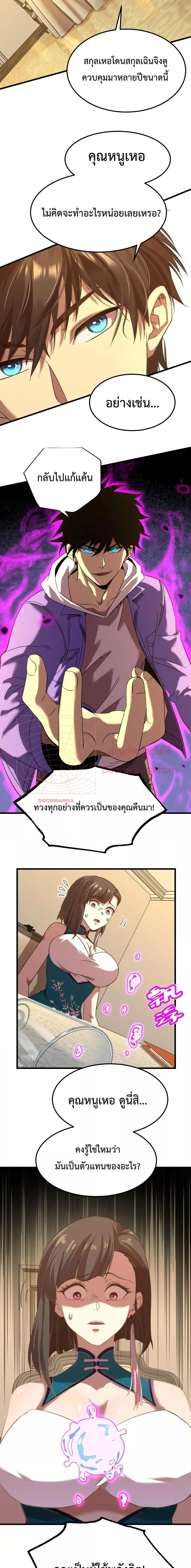 Logging 10000 Years into the Future เทพไร้พ่าย ลุยเดี่ยวอนาคตหมื่นปี ตอนที่ 32 หน้า 11
