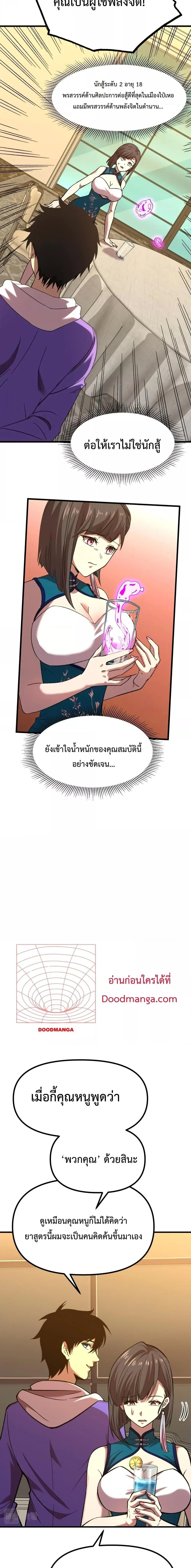 Logging 10000 Years into the Future เทพไร้พ่าย ลุยเดี่ยวอนาคตหมื่นปี ตอนที่ 32 หน้า 12