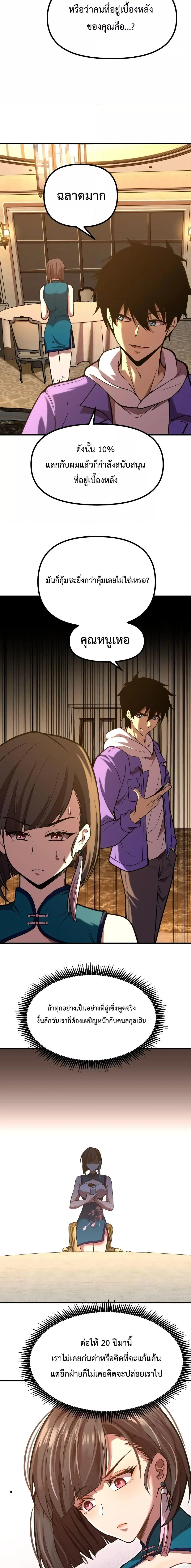 Logging 10000 Years into the Future เทพไร้พ่าย ลุยเดี่ยวอนาคตหมื่นปี ตอนที่ 32 หน้า 13
