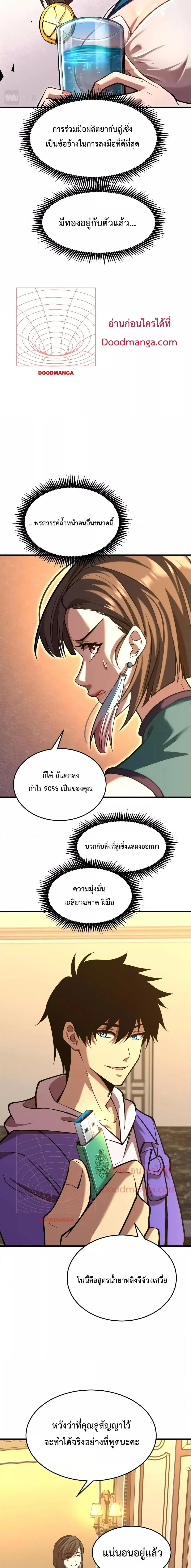 Logging 10000 Years into the Future เทพไร้พ่าย ลุยเดี่ยวอนาคตหมื่นปี ตอนที่ 32 หน้า 14
