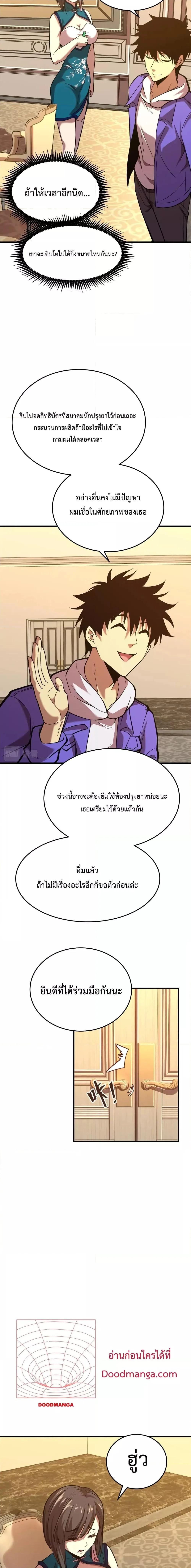 Logging 10000 Years into the Future เทพไร้พ่าย ลุยเดี่ยวอนาคตหมื่นปี ตอนที่ 32 หน้า 15