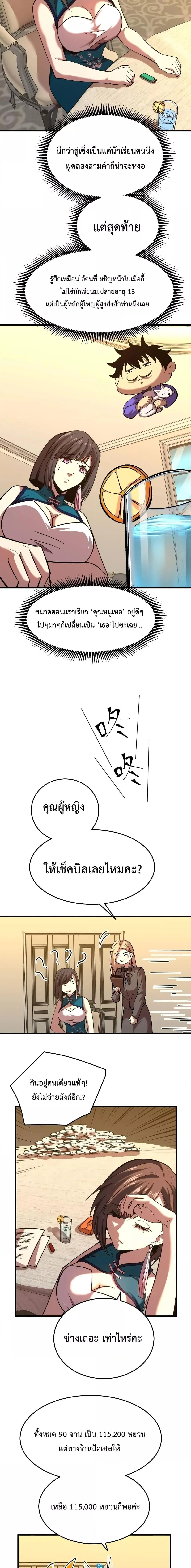 Logging 10000 Years into the Future เทพไร้พ่าย ลุยเดี่ยวอนาคตหมื่นปี ตอนที่ 32 หน้า 16