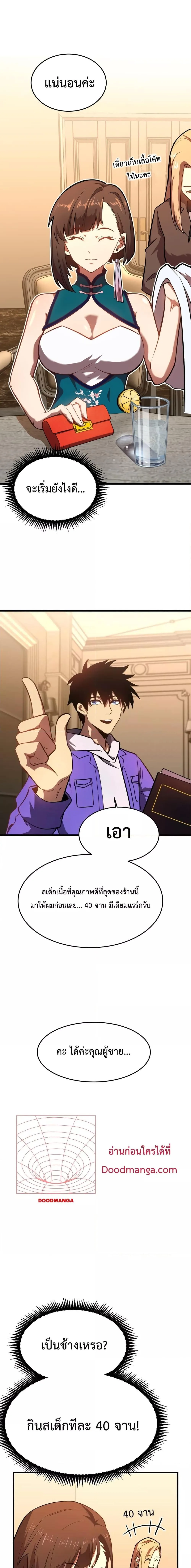 Logging 10000 Years into the Future เทพไร้พ่าย ลุยเดี่ยวอนาคตหมื่นปี ตอนที่ 32 หน้า 2