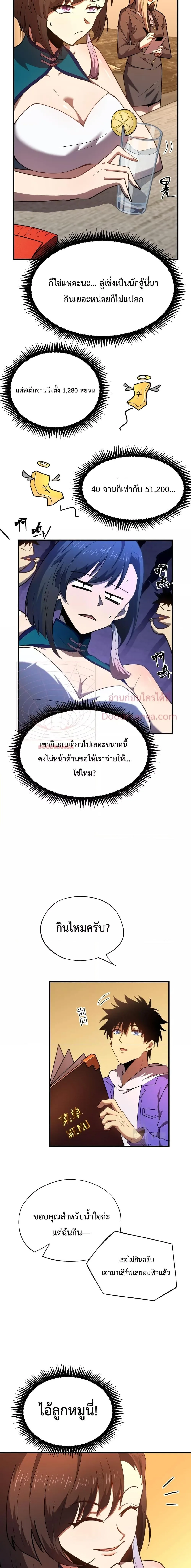 Logging 10000 Years into the Future เทพไร้พ่าย ลุยเดี่ยวอนาคตหมื่นปี ตอนที่ 32 หน้า 3