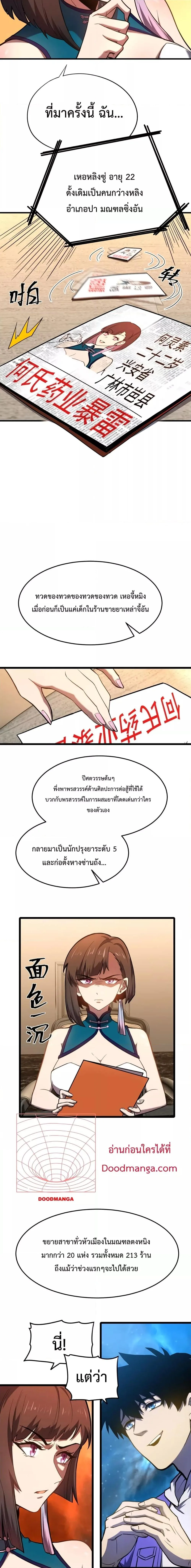 Logging 10000 Years into the Future เทพไร้พ่าย ลุยเดี่ยวอนาคตหมื่นปี ตอนที่ 32 หน้า 4