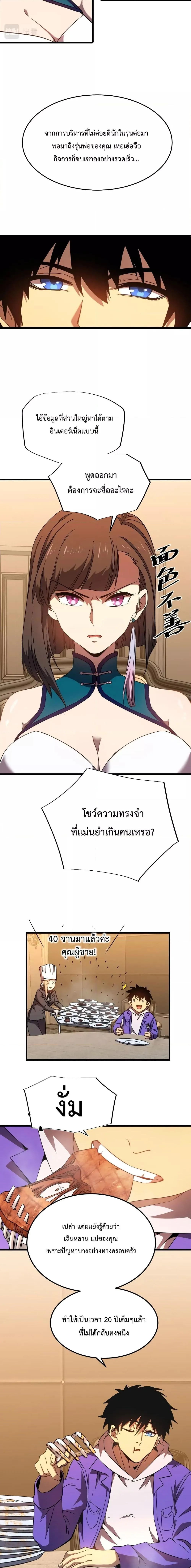 Logging 10000 Years into the Future เทพไร้พ่าย ลุยเดี่ยวอนาคตหมื่นปี ตอนที่ 32 หน้า 5