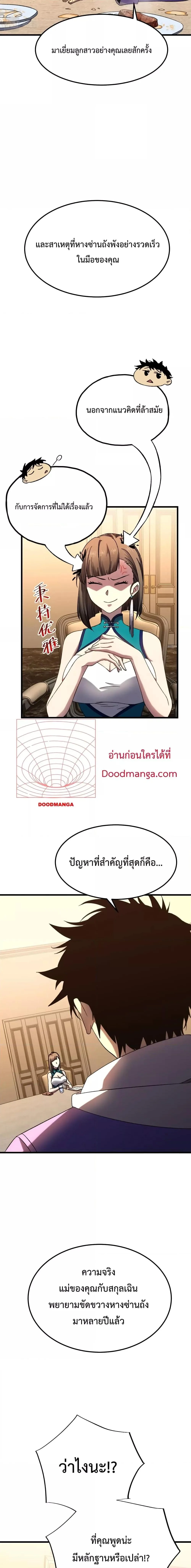 Logging 10000 Years into the Future เทพไร้พ่าย ลุยเดี่ยวอนาคตหมื่นปี ตอนที่ 32 หน้า 6