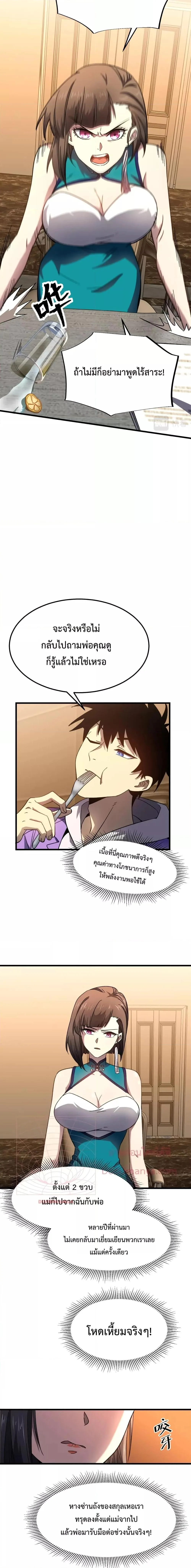 Logging 10000 Years into the Future เทพไร้พ่าย ลุยเดี่ยวอนาคตหมื่นปี ตอนที่ 32 หน้า 7