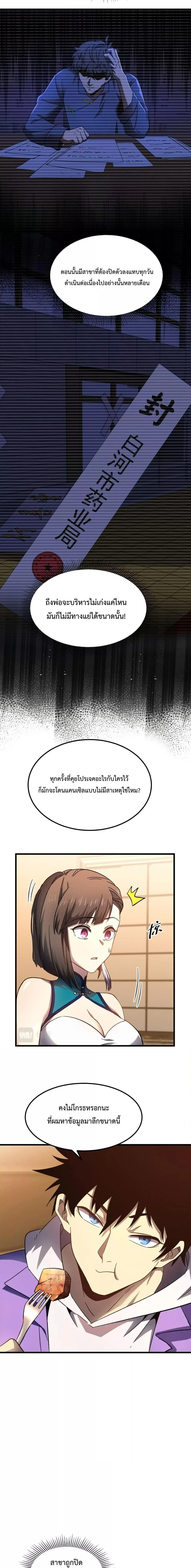 Logging 10000 Years into the Future เทพไร้พ่าย ลุยเดี่ยวอนาคตหมื่นปี ตอนที่ 32 หน้า 8