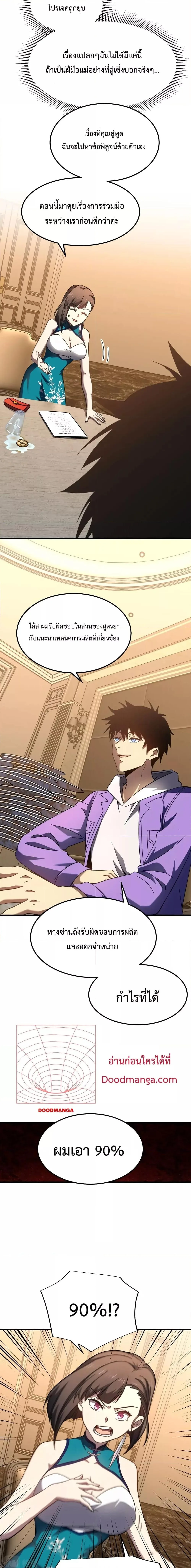 Logging 10000 Years into the Future เทพไร้พ่าย ลุยเดี่ยวอนาคตหมื่นปี ตอนที่ 32 หน้า 9