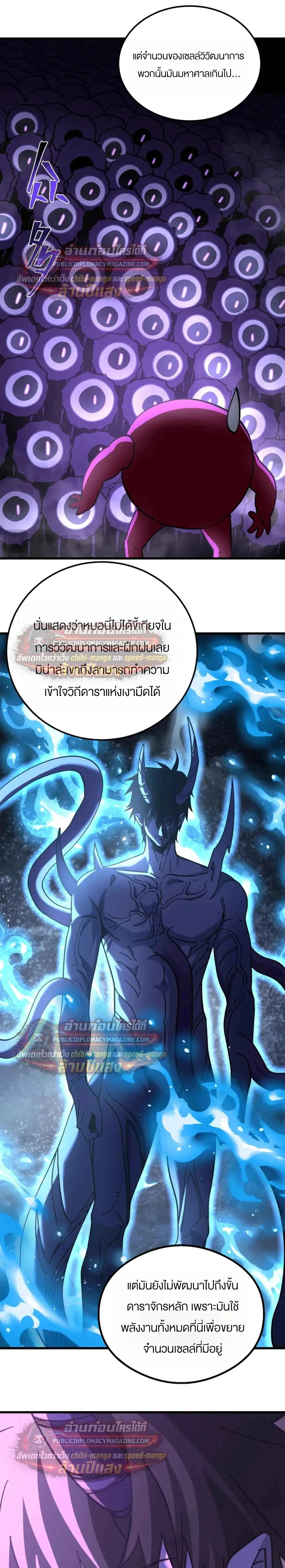 Logging 10000 Years into the Future เทพไร้พ่าย ลุยเดี่ยวอนาคตหมื่นปี ตอนที่ 320 หน้า 11
