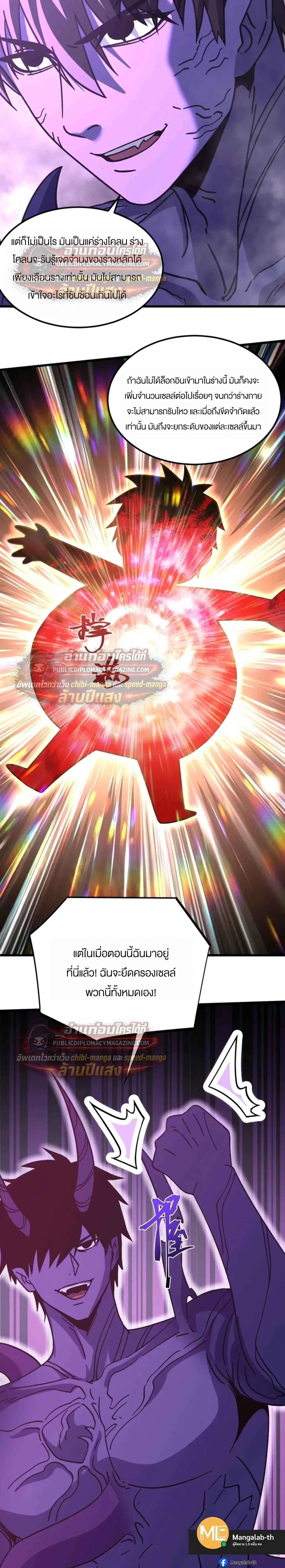 Logging 10000 Years into the Future เทพไร้พ่าย ลุยเดี่ยวอนาคตหมื่นปี ตอนที่ 320 หน้า 12