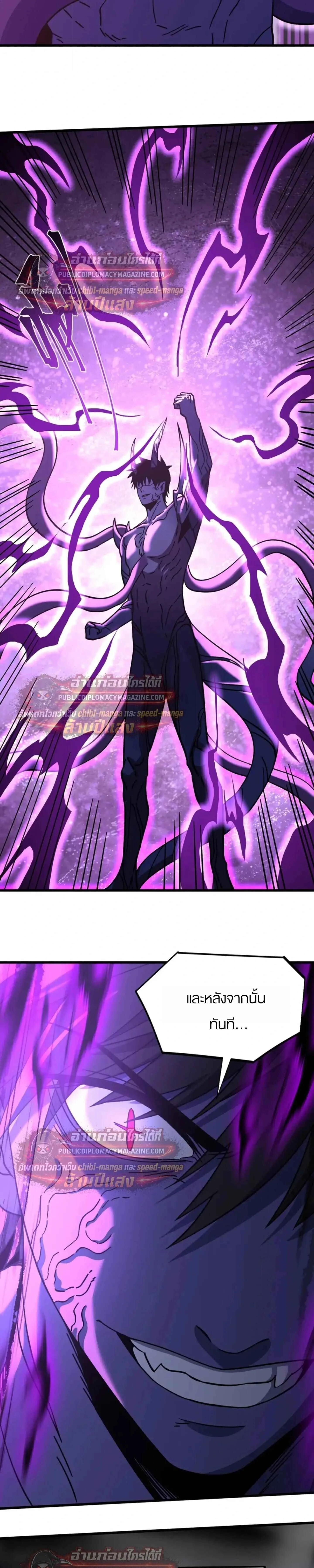 Logging 10000 Years into the Future เทพไร้พ่าย ลุยเดี่ยวอนาคตหมื่นปี ตอนที่ 320 หน้า 13