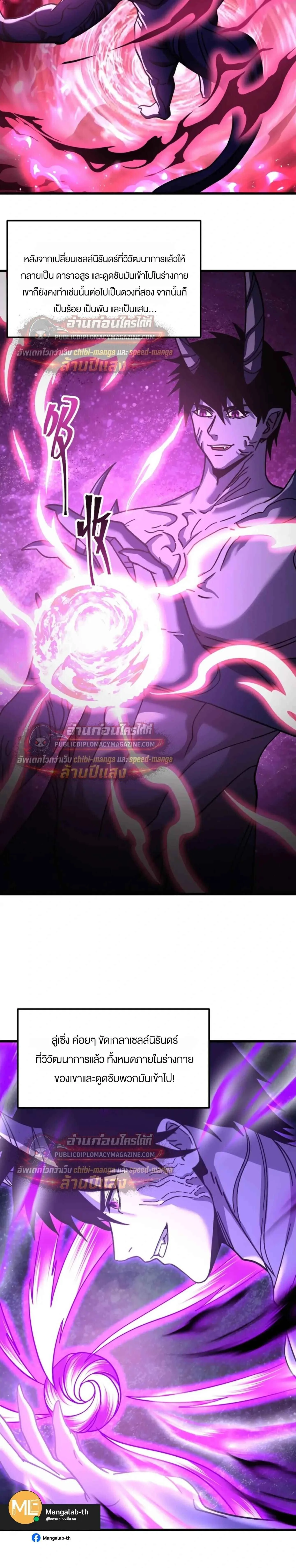 Logging 10000 Years into the Future เทพไร้พ่าย ลุยเดี่ยวอนาคตหมื่นปี ตอนที่ 320 หน้า 16