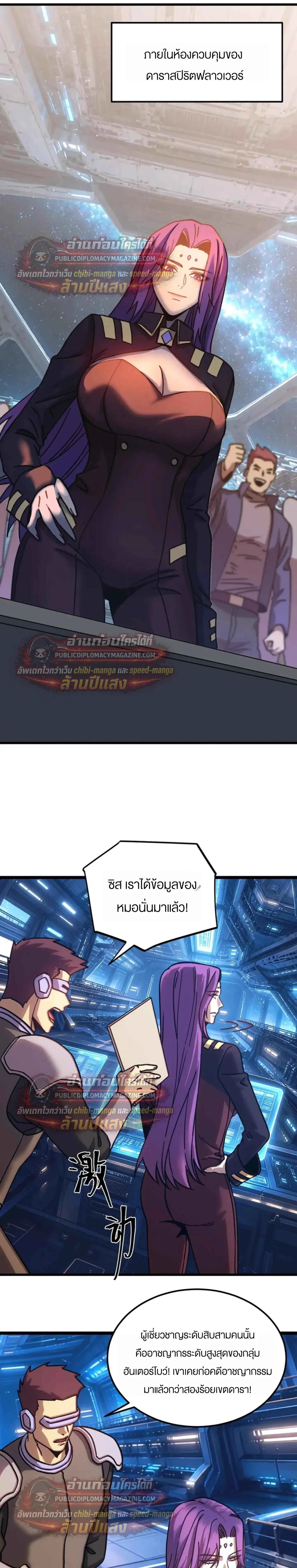 Logging 10000 Years into the Future เทพไร้พ่าย ลุยเดี่ยวอนาคตหมื่นปี ตอนที่ 320 หน้า 19