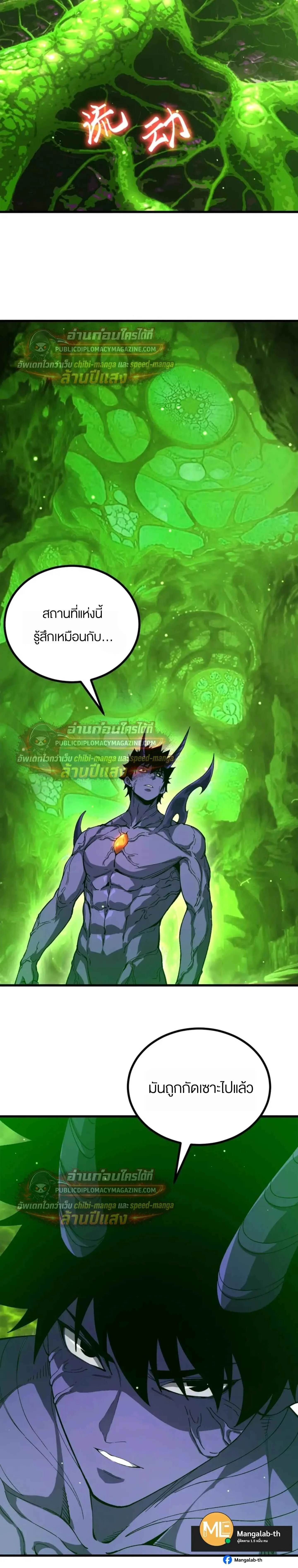 Logging 10000 Years into the Future เทพไร้พ่าย ลุยเดี่ยวอนาคตหมื่นปี ตอนที่ 320 หน้า 2