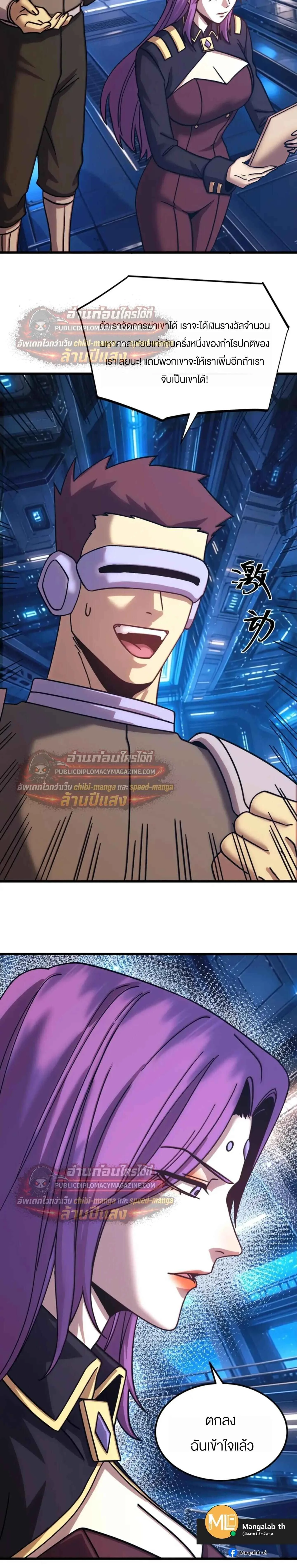 Logging 10000 Years into the Future เทพไร้พ่าย ลุยเดี่ยวอนาคตหมื่นปี ตอนที่ 320 หน้า 20