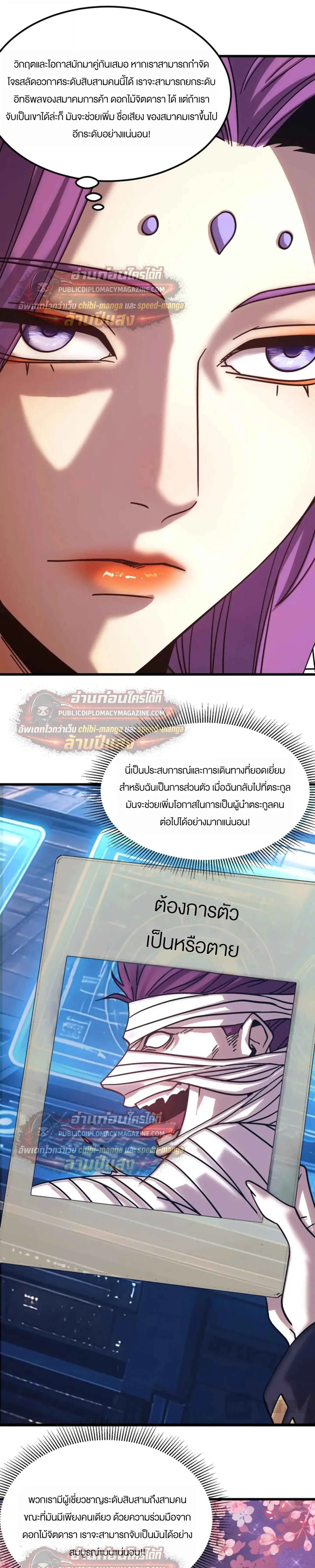 Logging 10000 Years into the Future เทพไร้พ่าย ลุยเดี่ยวอนาคตหมื่นปี ตอนที่ 320 หน้า 21