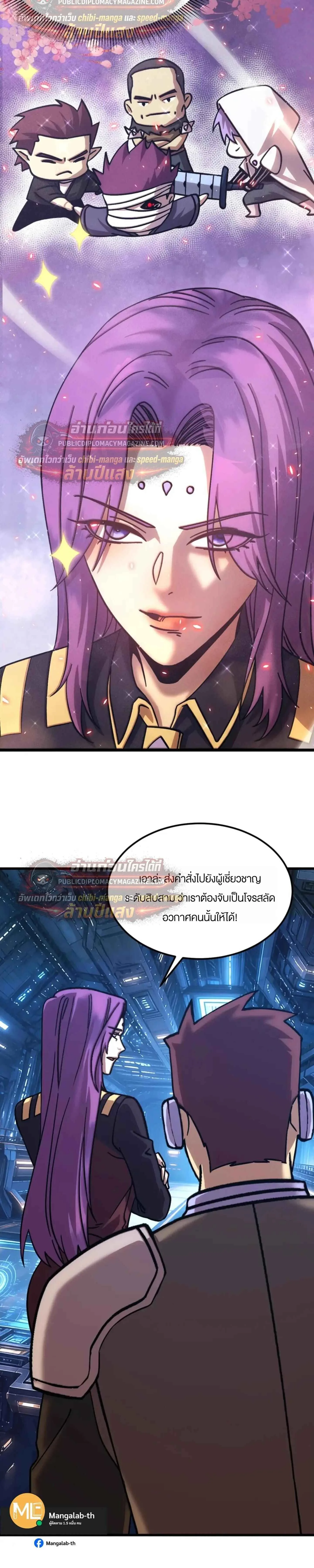Logging 10000 Years into the Future เทพไร้พ่าย ลุยเดี่ยวอนาคตหมื่นปี ตอนที่ 320 หน้า 22