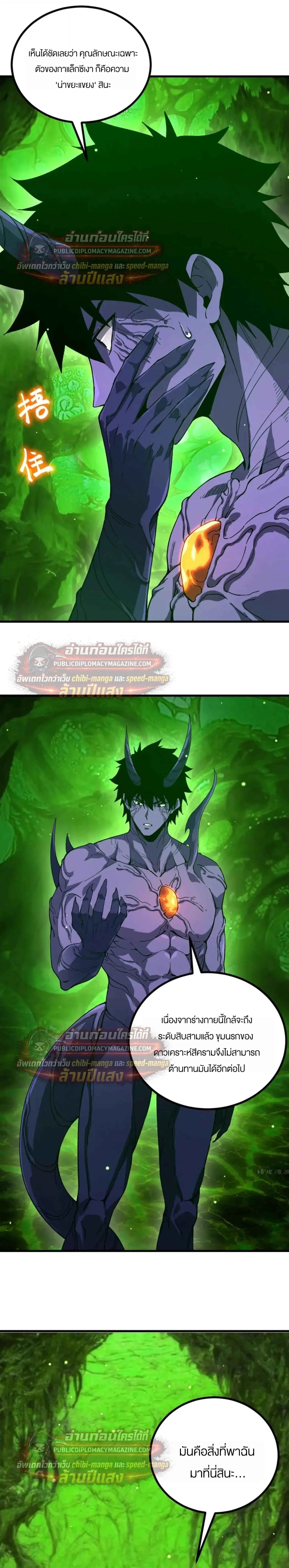 Logging 10000 Years into the Future เทพไร้พ่าย ลุยเดี่ยวอนาคตหมื่นปี ตอนที่ 320 หน้า 3