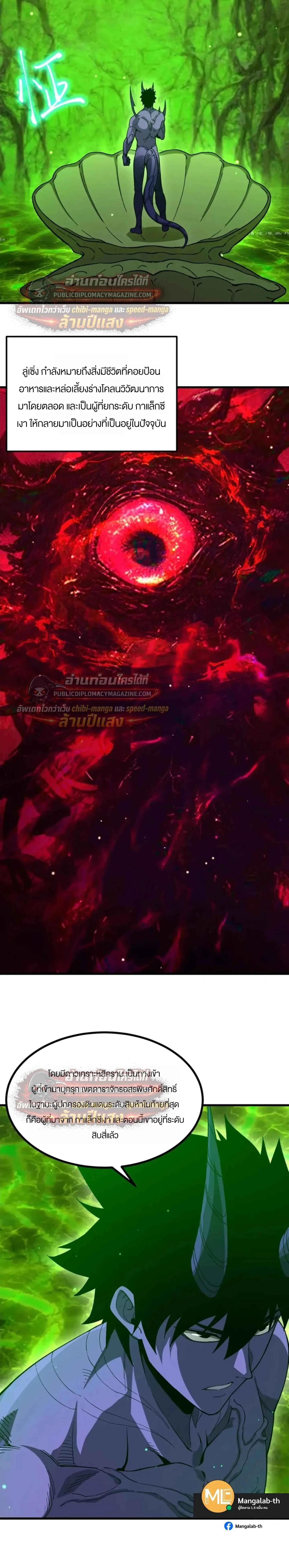 Logging 10000 Years into the Future เทพไร้พ่าย ลุยเดี่ยวอนาคตหมื่นปี ตอนที่ 320 หน้า 4