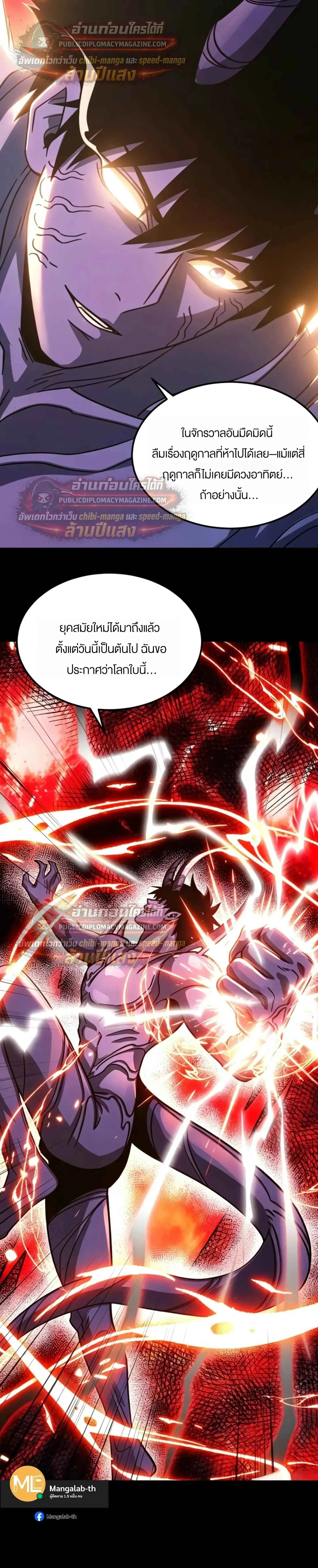 Logging 10000 Years into the Future เทพไร้พ่าย ลุยเดี่ยวอนาคตหมื่นปี ตอนที่ 321 หน้า 12