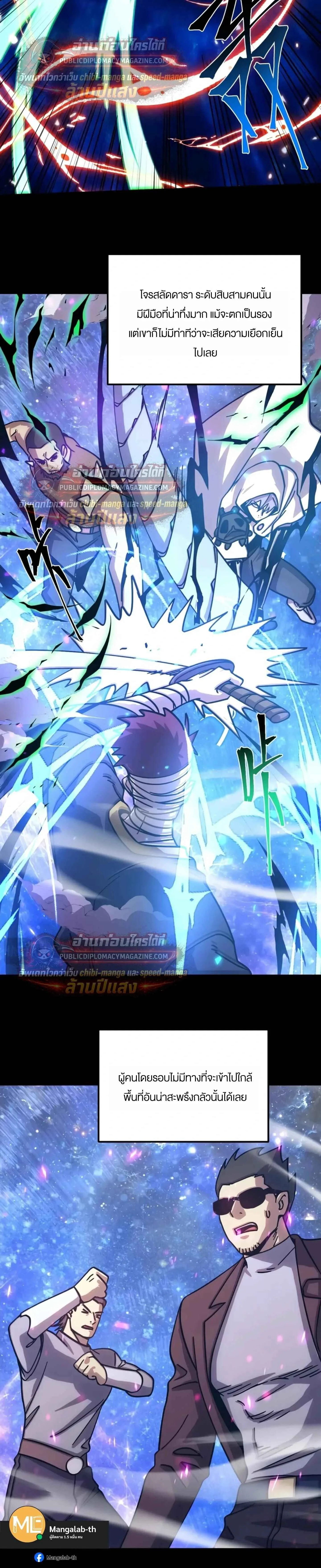 Logging 10000 Years into the Future เทพไร้พ่าย ลุยเดี่ยวอนาคตหมื่นปี ตอนที่ 321 หน้า 14