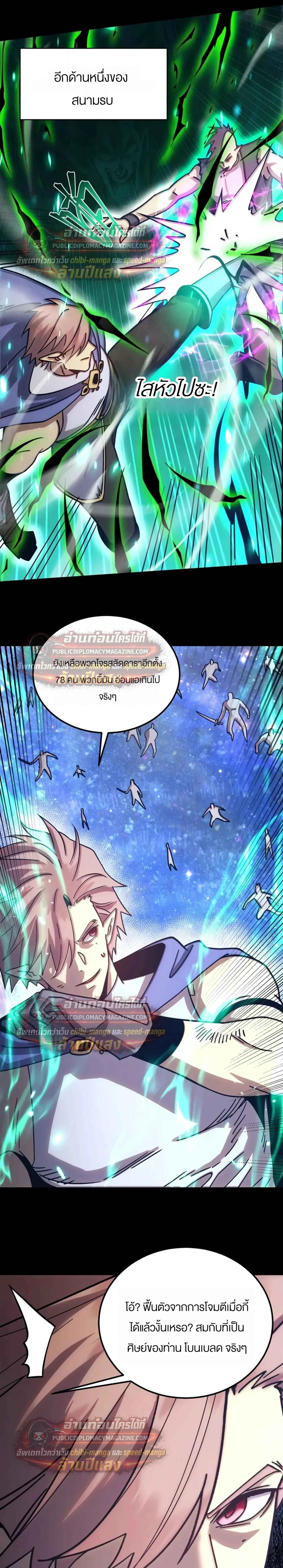 Logging 10000 Years into the Future เทพไร้พ่าย ลุยเดี่ยวอนาคตหมื่นปี ตอนที่ 321 หน้า 15