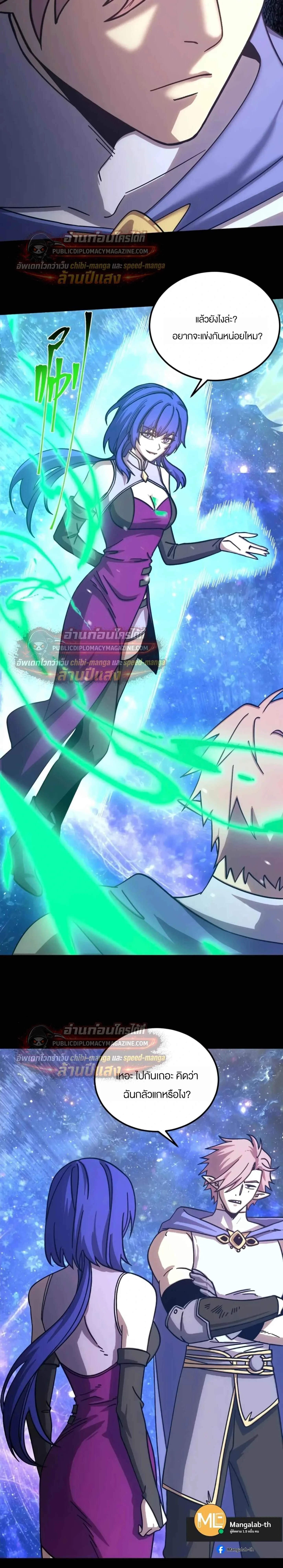Logging 10000 Years into the Future เทพไร้พ่าย ลุยเดี่ยวอนาคตหมื่นปี ตอนที่ 321 หน้า 16