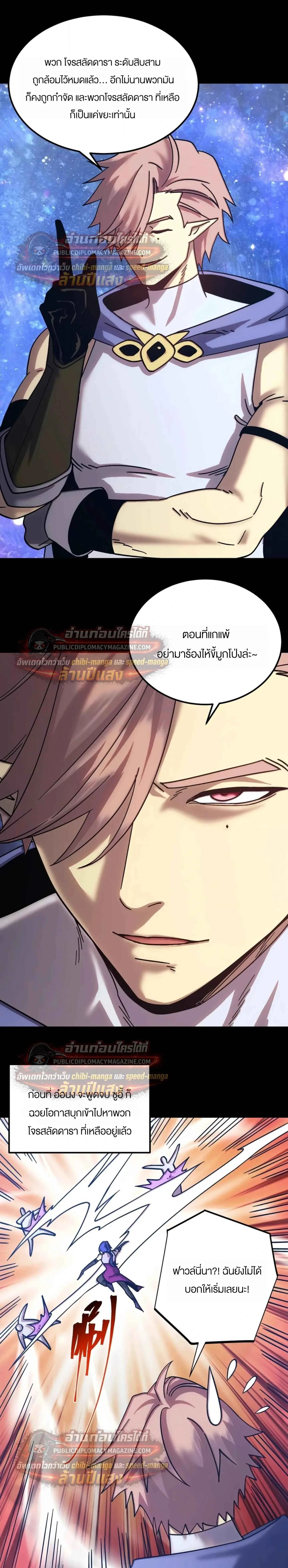 Logging 10000 Years into the Future เทพไร้พ่าย ลุยเดี่ยวอนาคตหมื่นปี ตอนที่ 321 หน้า 17