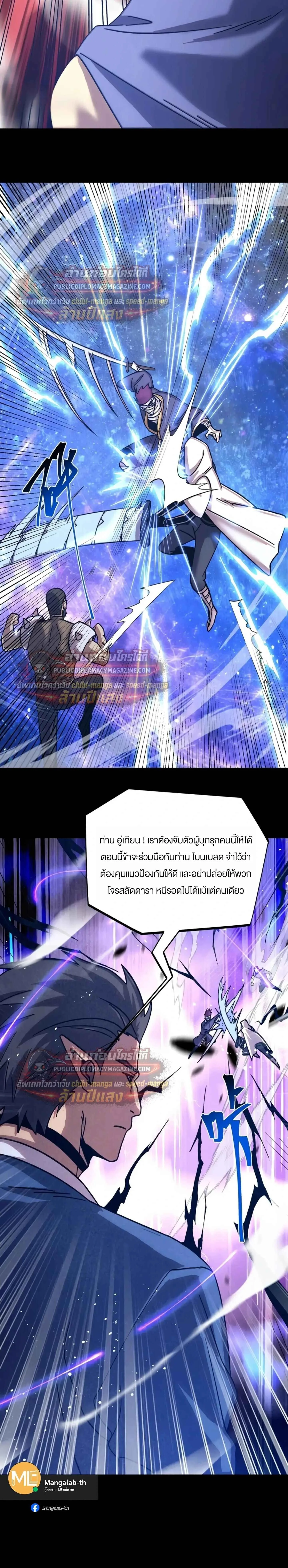 Logging 10000 Years into the Future เทพไร้พ่าย ลุยเดี่ยวอนาคตหมื่นปี ตอนที่ 321 หน้า 18