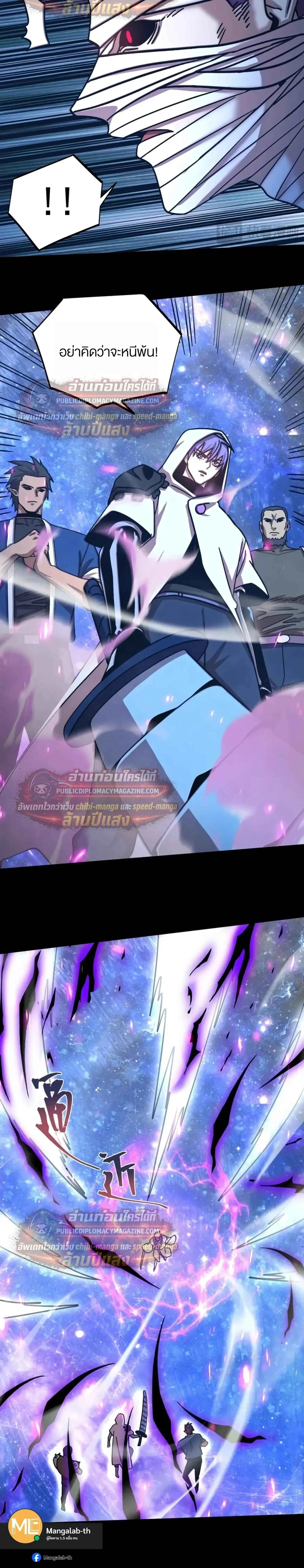 Logging 10000 Years into the Future เทพไร้พ่าย ลุยเดี่ยวอนาคตหมื่นปี ตอนที่ 321 หน้า 21