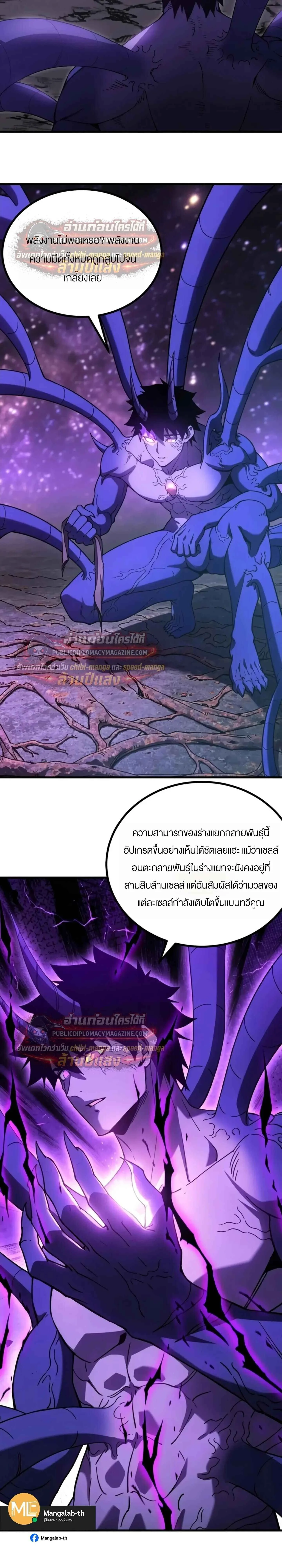 Logging 10000 Years into the Future เทพไร้พ่าย ลุยเดี่ยวอนาคตหมื่นปี ตอนที่ 321 หน้า 3