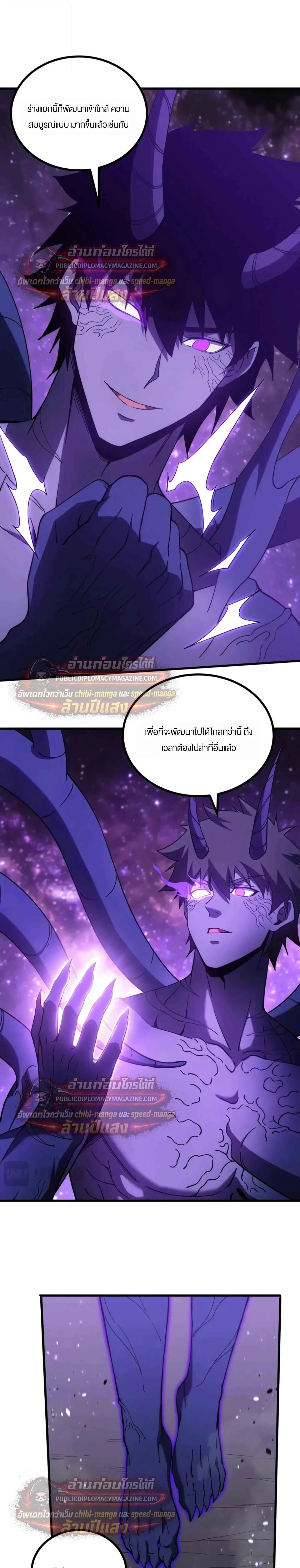Logging 10000 Years into the Future เทพไร้พ่าย ลุยเดี่ยวอนาคตหมื่นปี ตอนที่ 321 หน้า 4