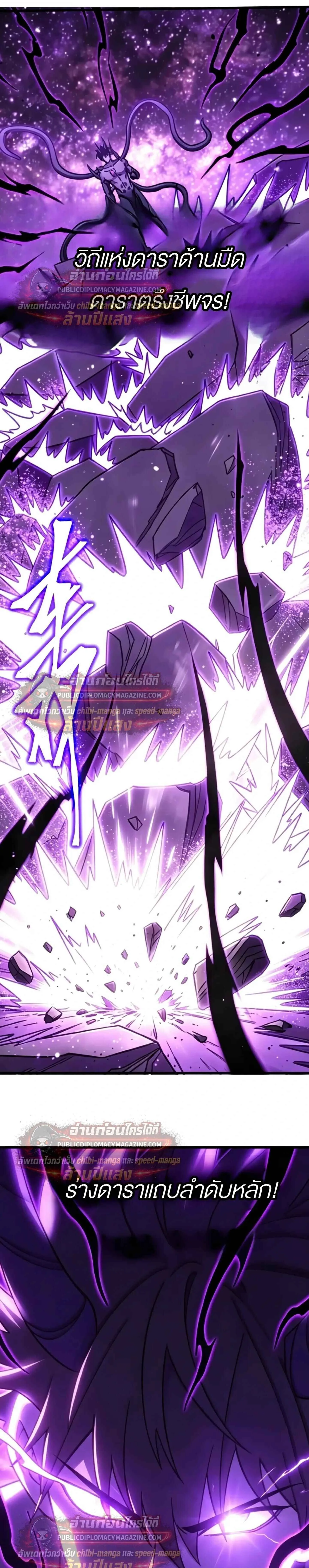 Logging 10000 Years into the Future เทพไร้พ่าย ลุยเดี่ยวอนาคตหมื่นปี ตอนที่ 321 หน้า 9