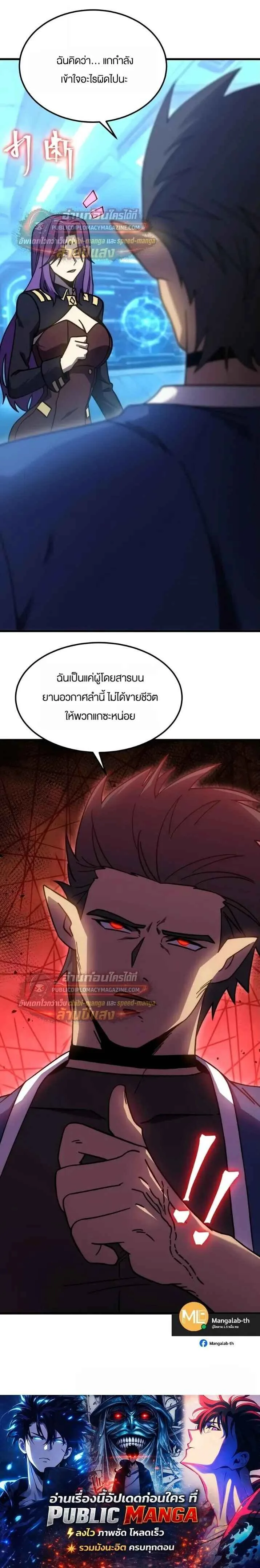 Logging 10000 Years into the Future เทพไร้พ่าย ลุยเดี่ยวอนาคตหมื่นปี ตอนที่ 322 หน้า 11