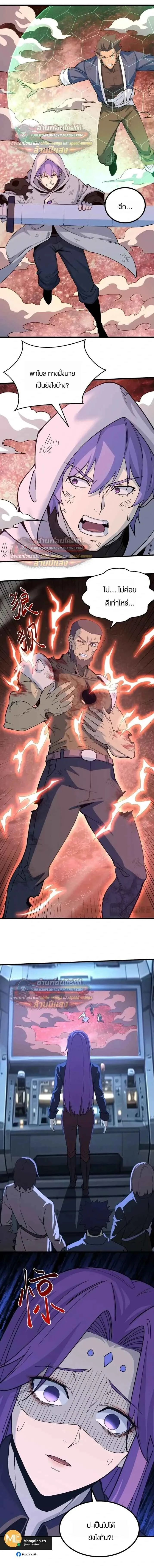 Logging 10000 Years into the Future เทพไร้พ่าย ลุยเดี่ยวอนาคตหมื่นปี ตอนที่ 322 หน้า 3