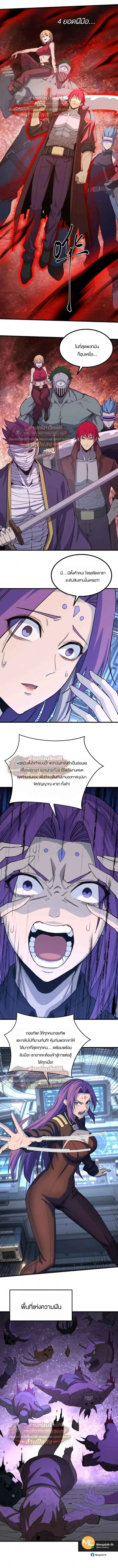 Logging 10000 Years into the Future เทพไร้พ่าย ลุยเดี่ยวอนาคตหมื่นปี ตอนที่ 322 หน้า 4