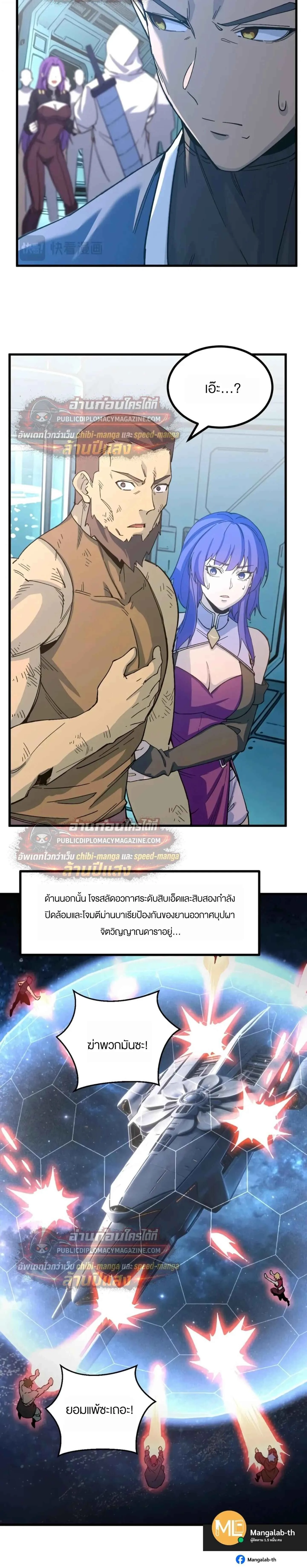 Logging 10000 Years into the Future เทพไร้พ่าย ลุยเดี่ยวอนาคตหมื่นปี ตอนที่ 323 หน้า 10