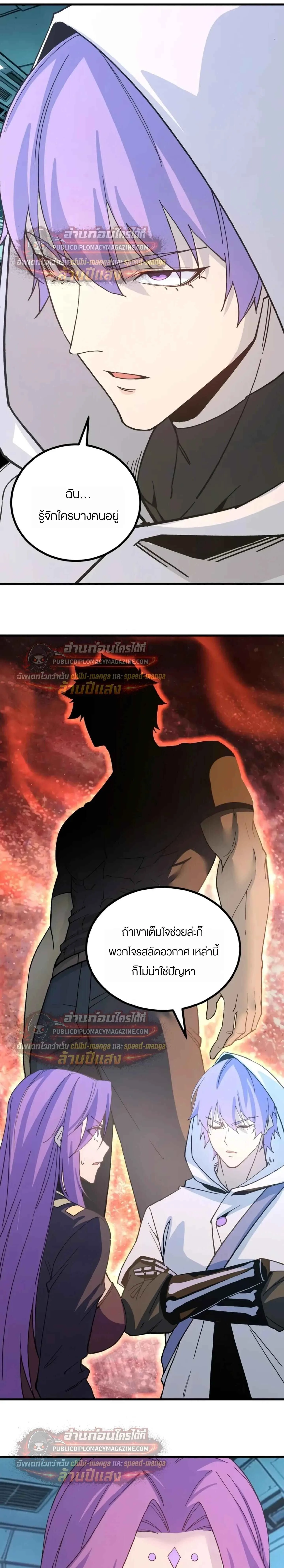 Logging 10000 Years into the Future เทพไร้พ่าย ลุยเดี่ยวอนาคตหมื่นปี ตอนที่ 323 หน้า 11