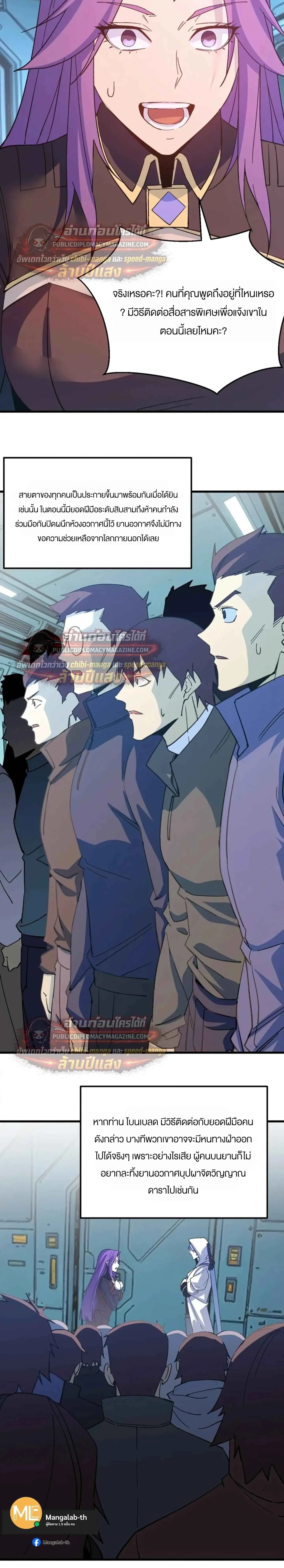 Logging 10000 Years into the Future เทพไร้พ่าย ลุยเดี่ยวอนาคตหมื่นปี ตอนที่ 323 หน้า 12