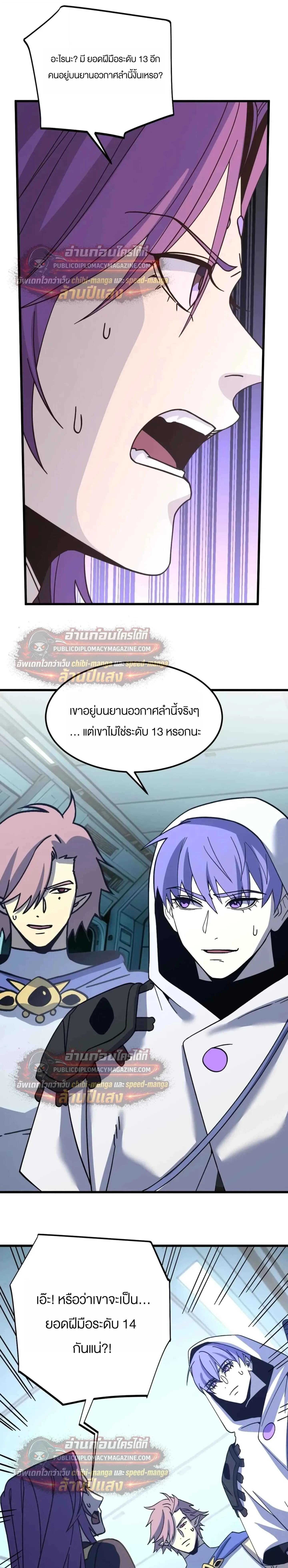 Logging 10000 Years into the Future เทพไร้พ่าย ลุยเดี่ยวอนาคตหมื่นปี ตอนที่ 323 หน้า 14