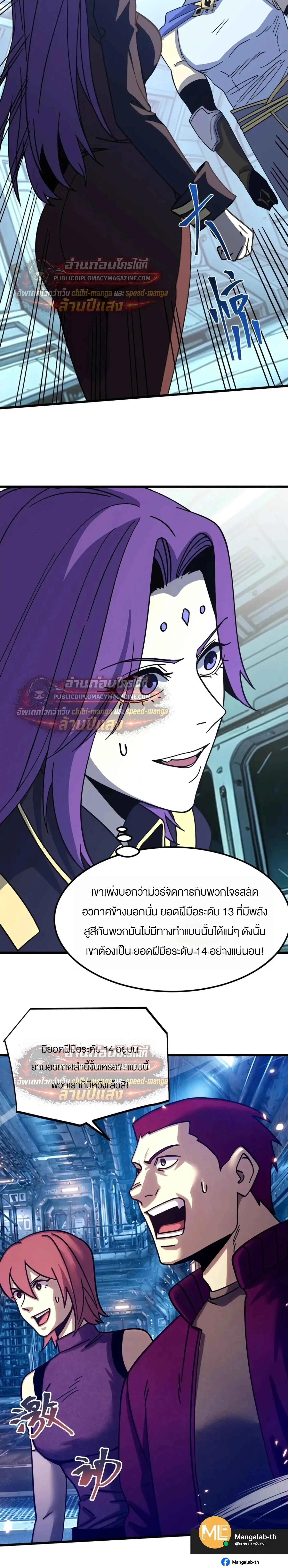 Logging 10000 Years into the Future เทพไร้พ่าย ลุยเดี่ยวอนาคตหมื่นปี ตอนที่ 323 หน้า 15