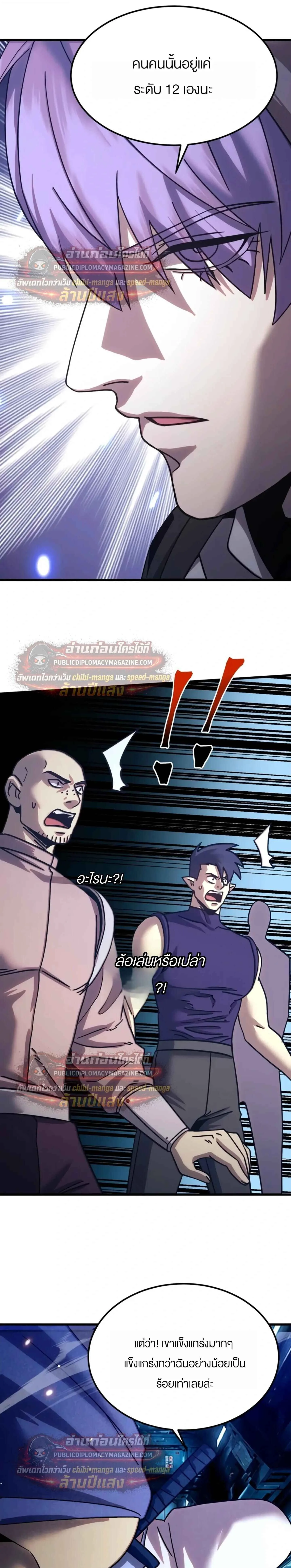 Logging 10000 Years into the Future เทพไร้พ่าย ลุยเดี่ยวอนาคตหมื่นปี ตอนที่ 323 หน้า 17