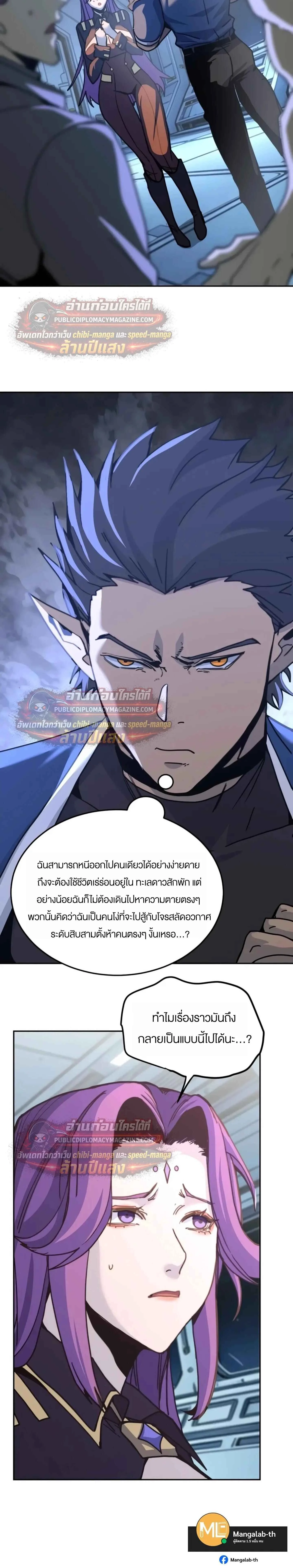 Logging 10000 Years into the Future เทพไร้พ่าย ลุยเดี่ยวอนาคตหมื่นปี ตอนที่ 323 หน้า 2