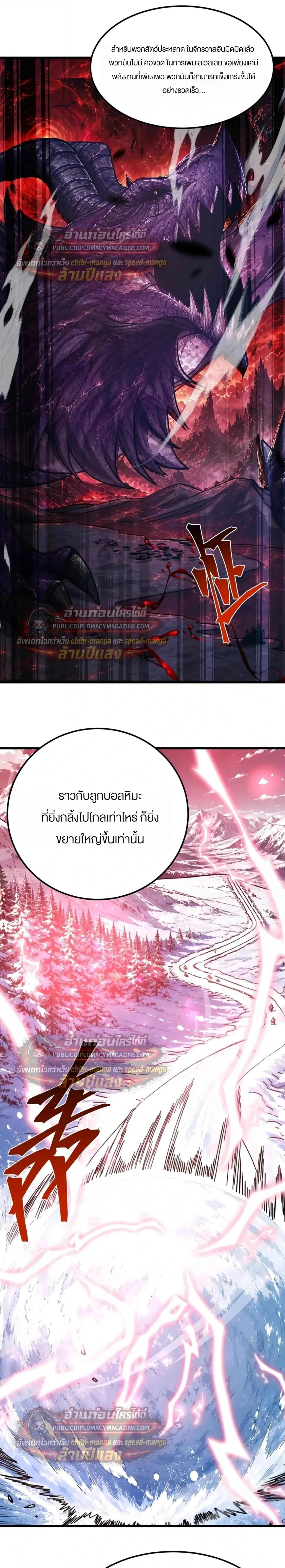 Logging 10000 Years into the Future เทพไร้พ่าย ลุยเดี่ยวอนาคตหมื่นปี ตอนที่ 323 หน้า 20