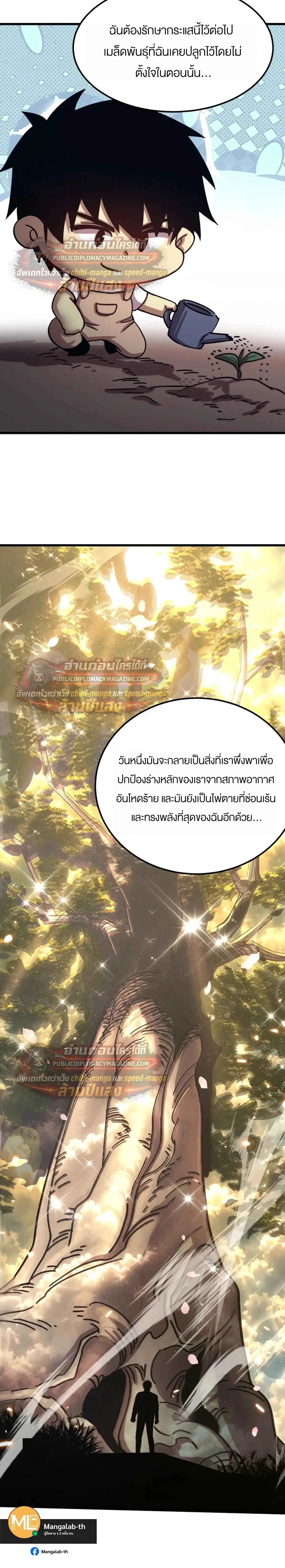 Logging 10000 Years into the Future เทพไร้พ่าย ลุยเดี่ยวอนาคตหมื่นปี ตอนที่ 323 หน้า 21