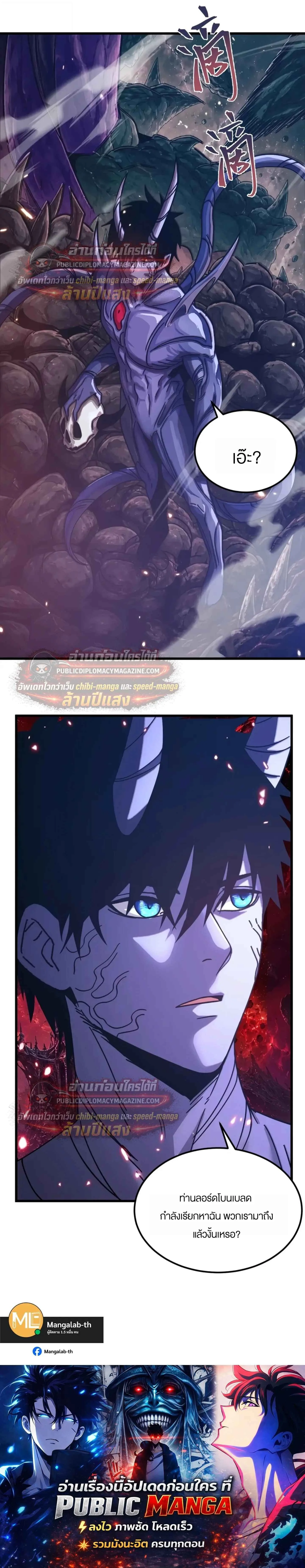 Logging 10000 Years into the Future เทพไร้พ่าย ลุยเดี่ยวอนาคตหมื่นปี ตอนที่ 323 หน้า 22